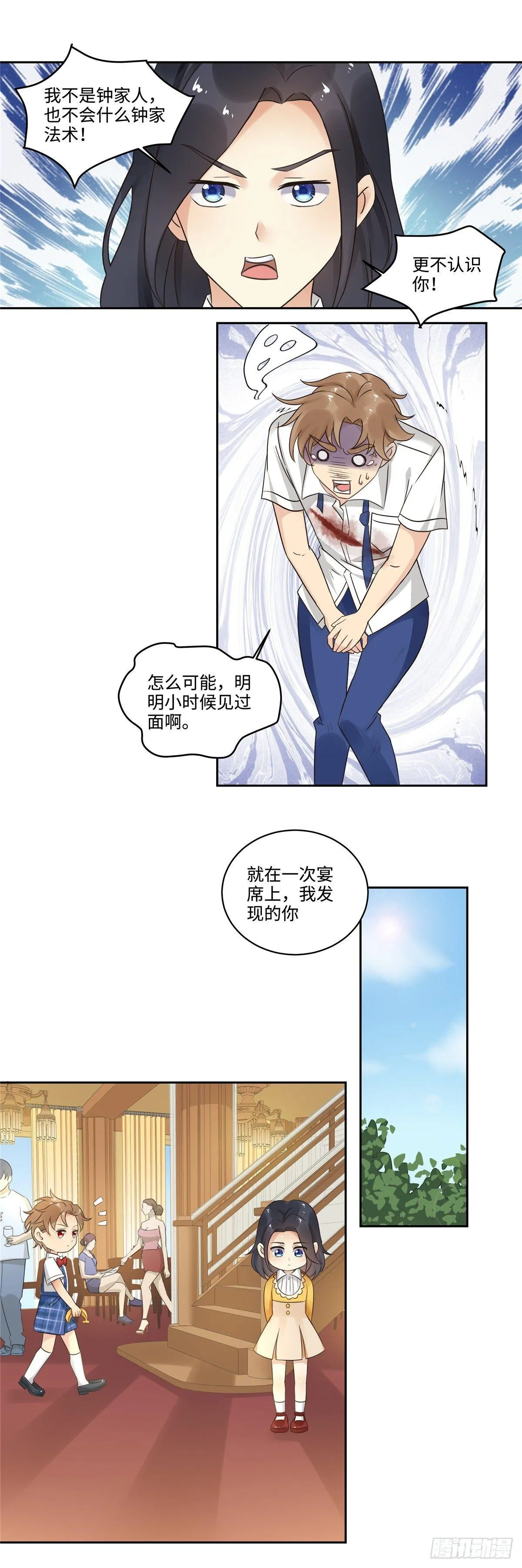 第三十一话：身世 第9页
