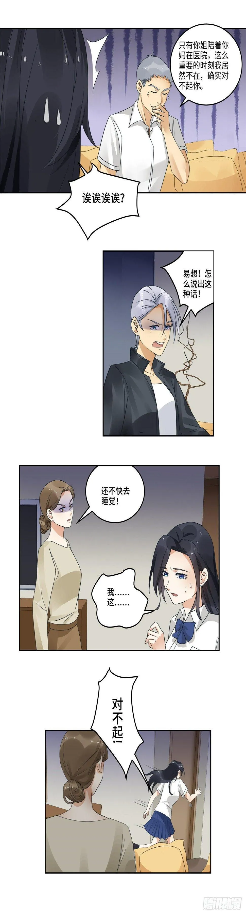 第三十二话：溯源 第9页