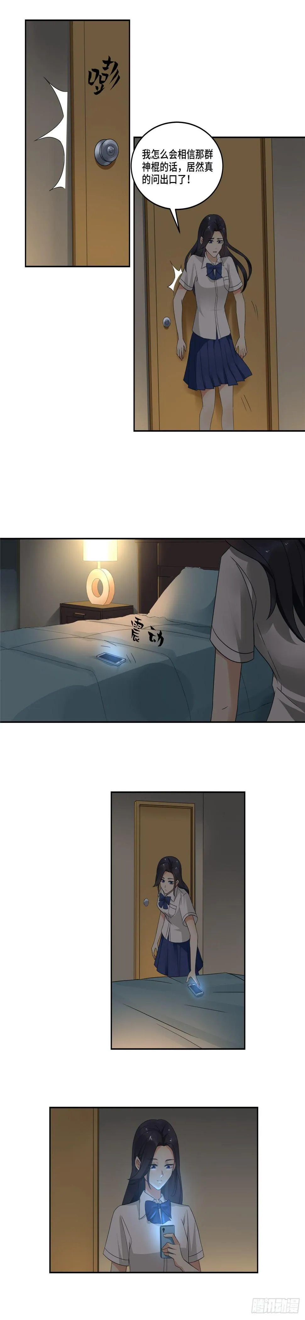 第三十二话：溯源 第10页