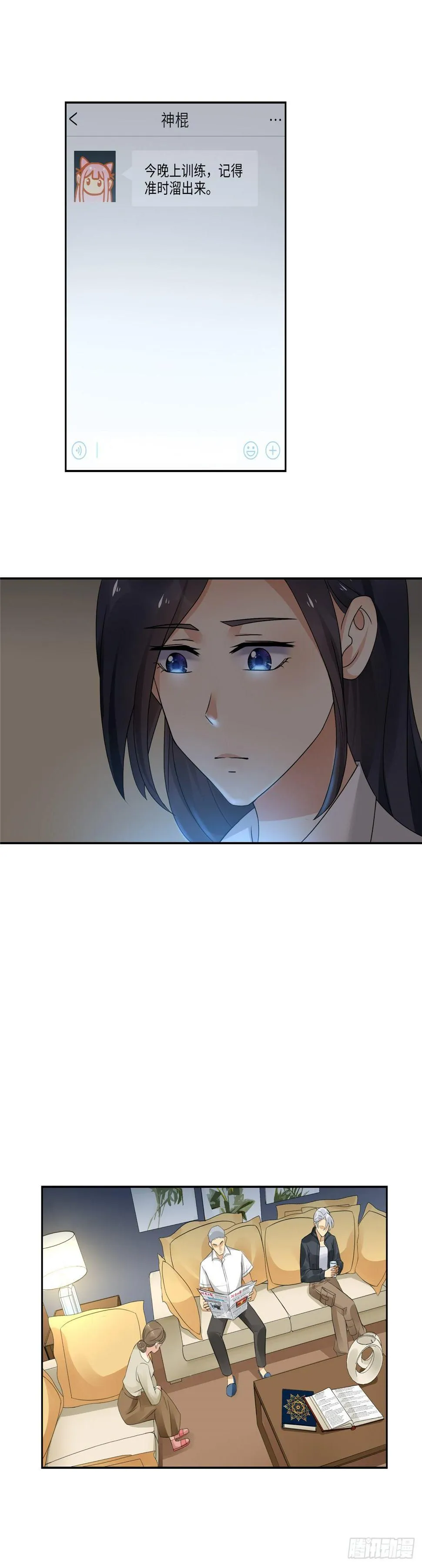 第三十二话：溯源 第11页