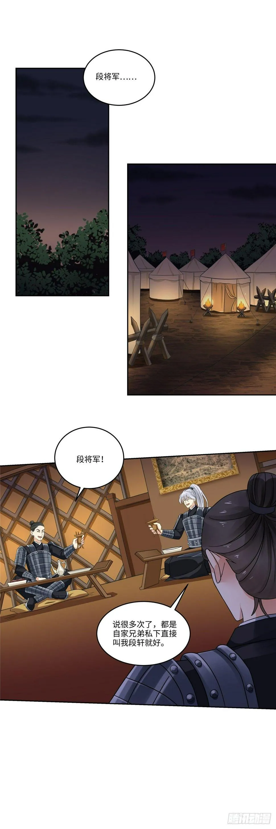 第三十三话：白虎 第2页