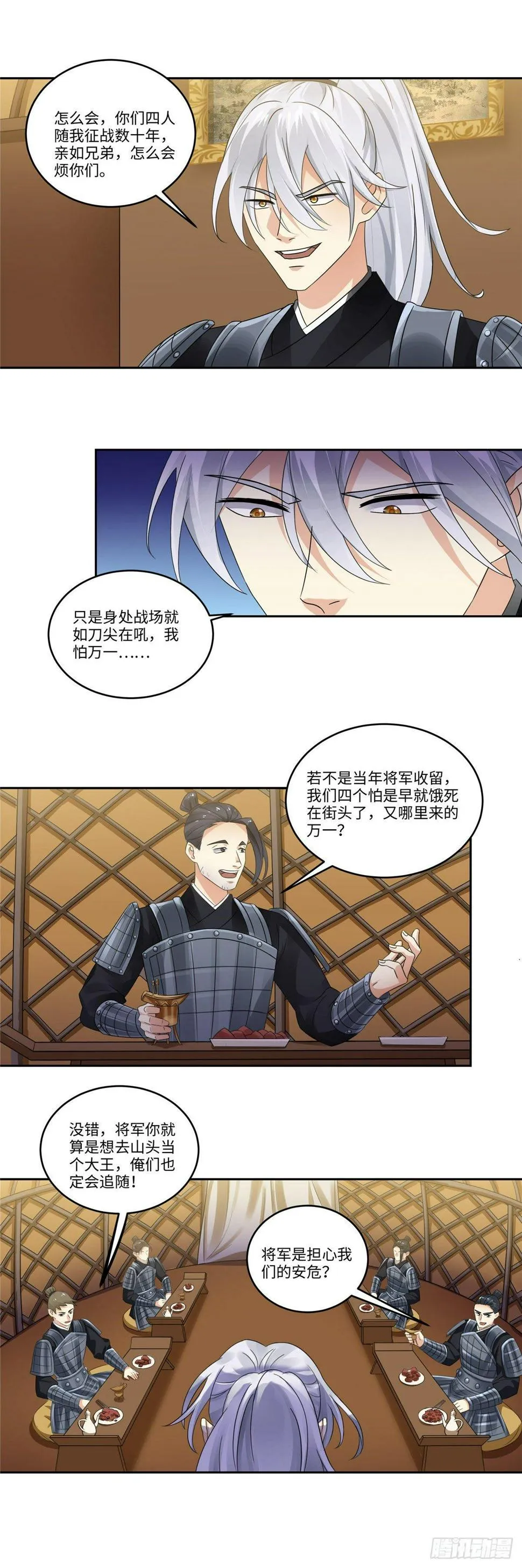 第三十三话：白虎 第5页