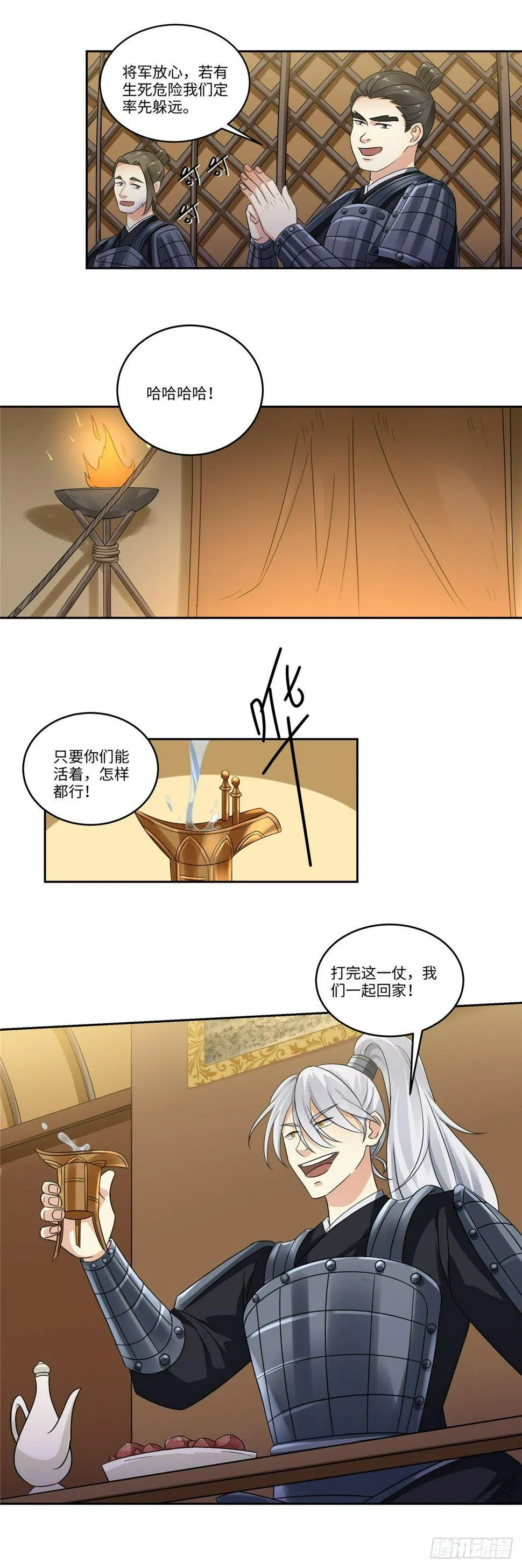 第三十三话：白虎 第6页