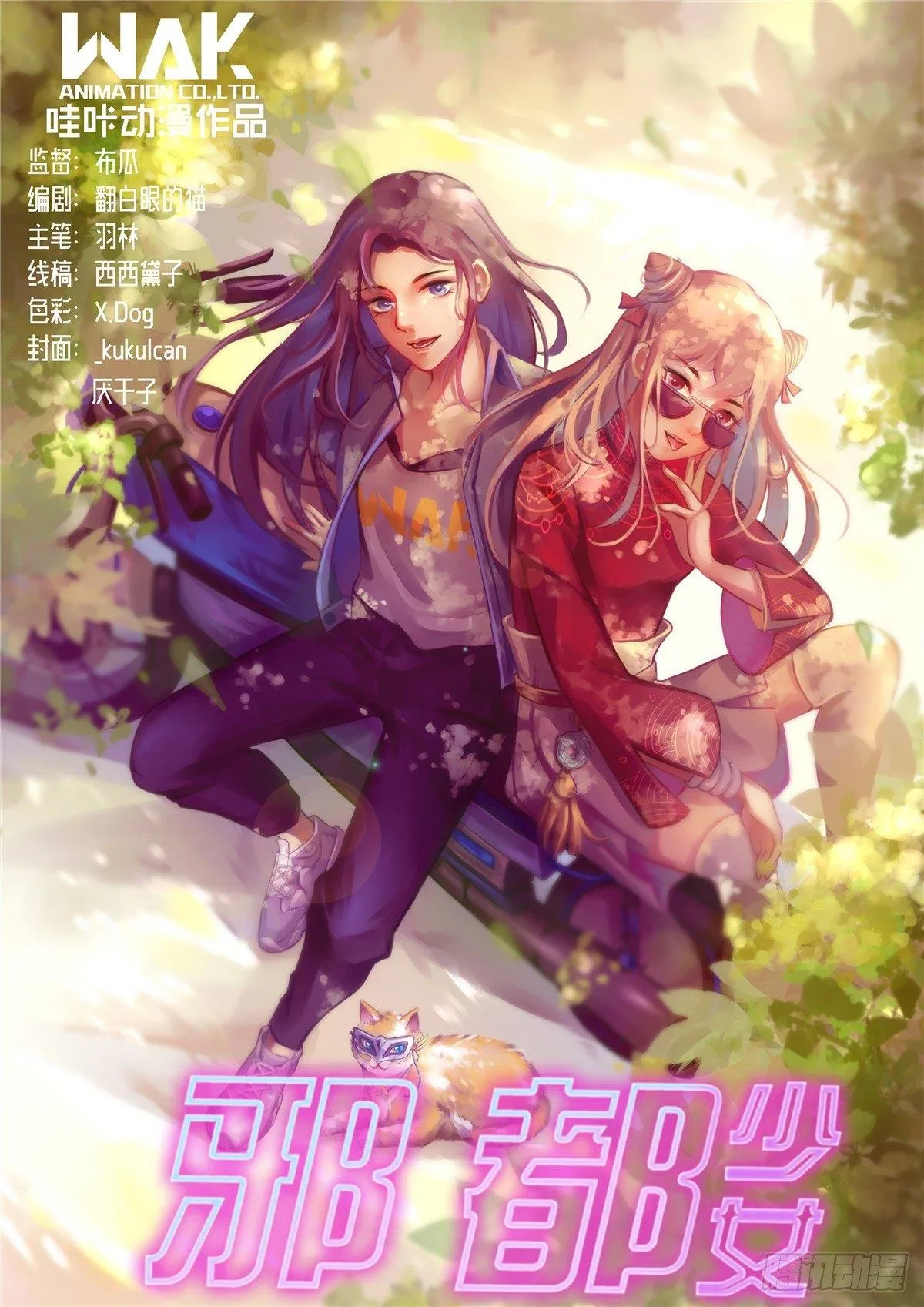 第三十四话：朱雀 第1页