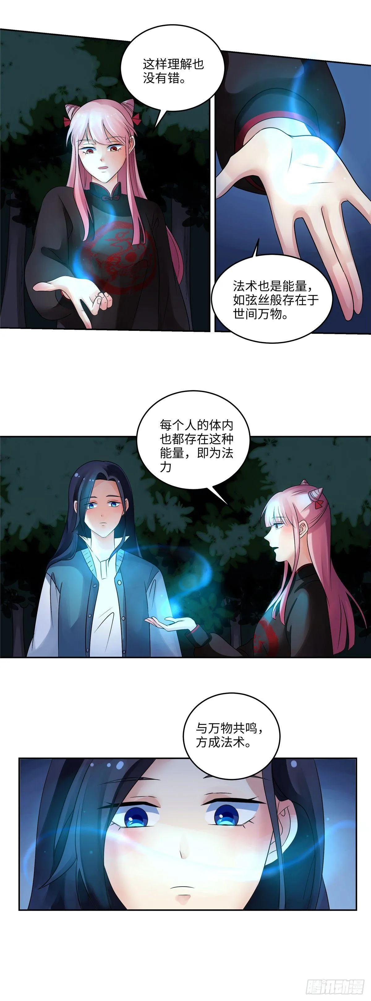 第三十五话：夜练 第5页