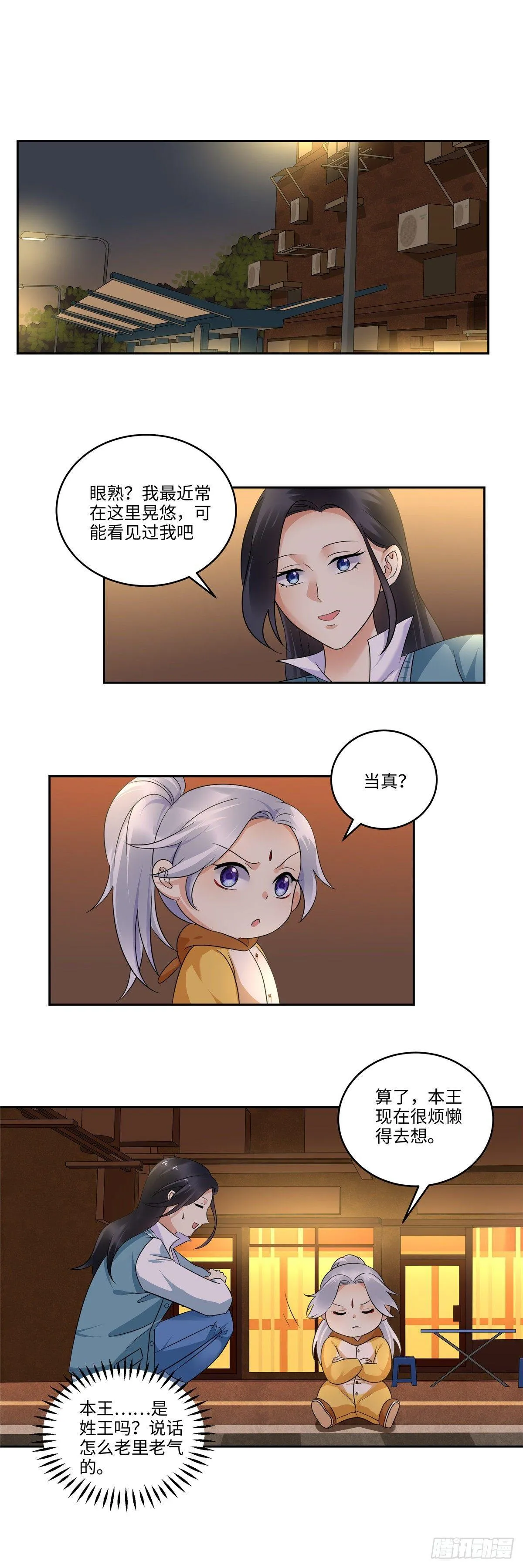 第三十六话：夜市 第2页