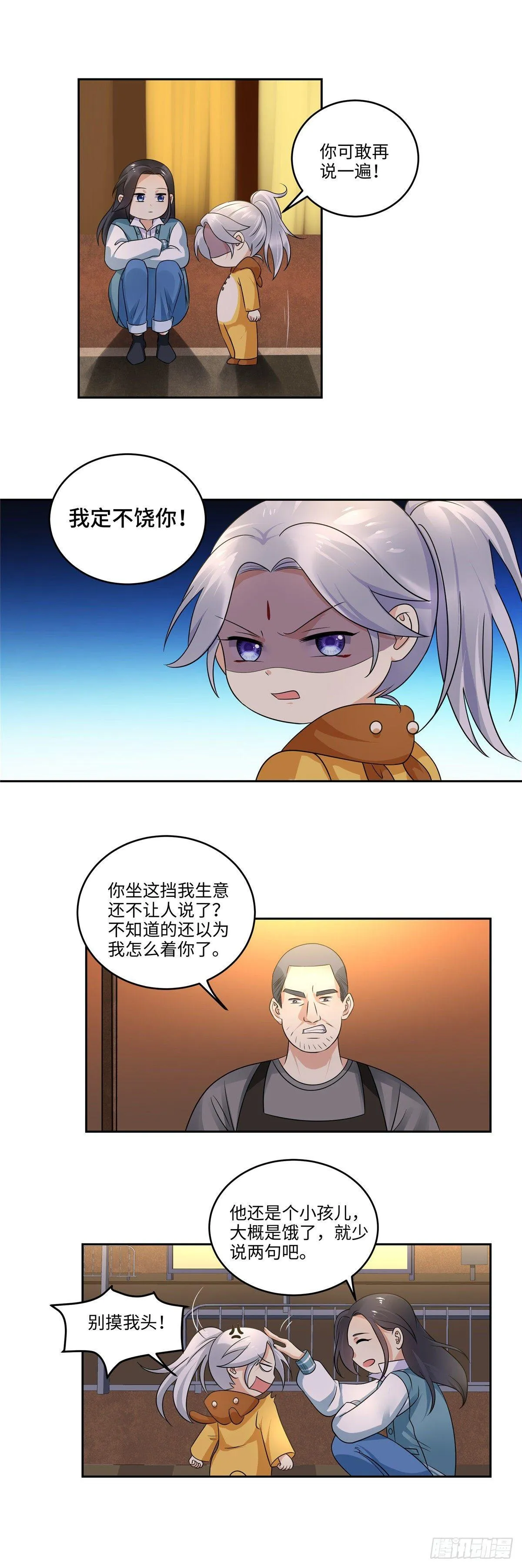 第三十六话：夜市 第5页