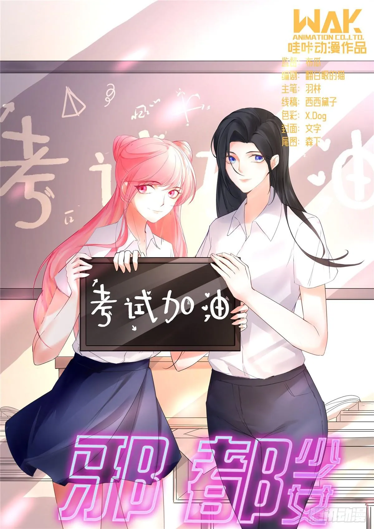 第三十八话：变故 第1页
