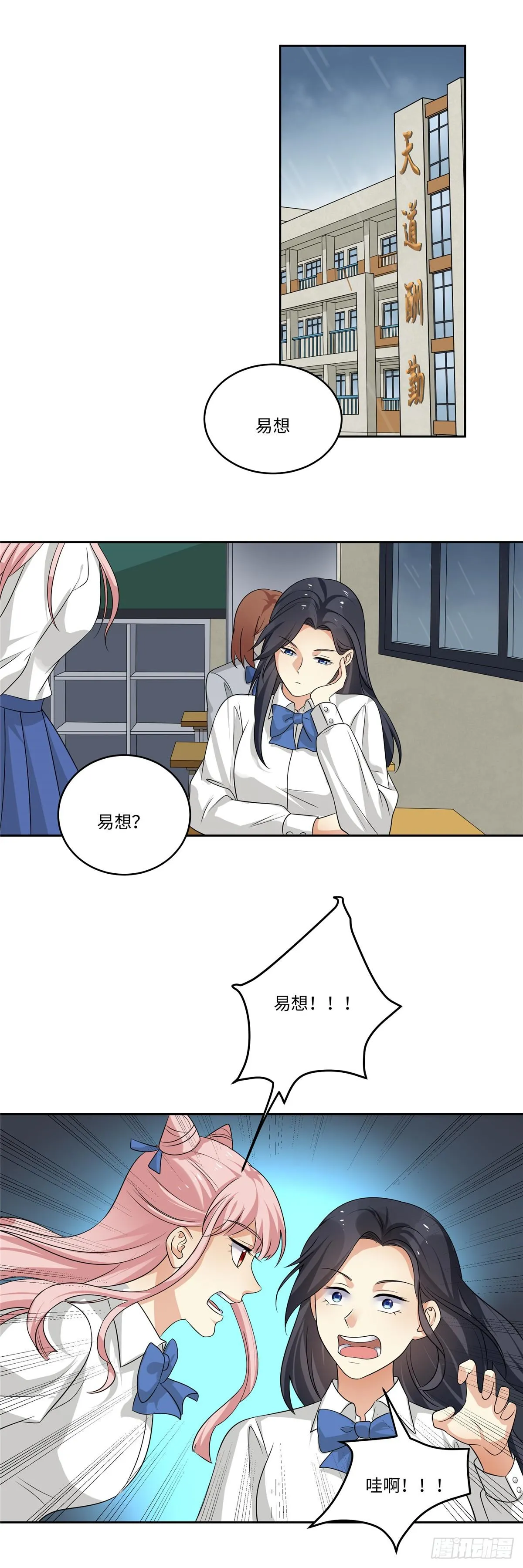 第三十八话：变故 第2页