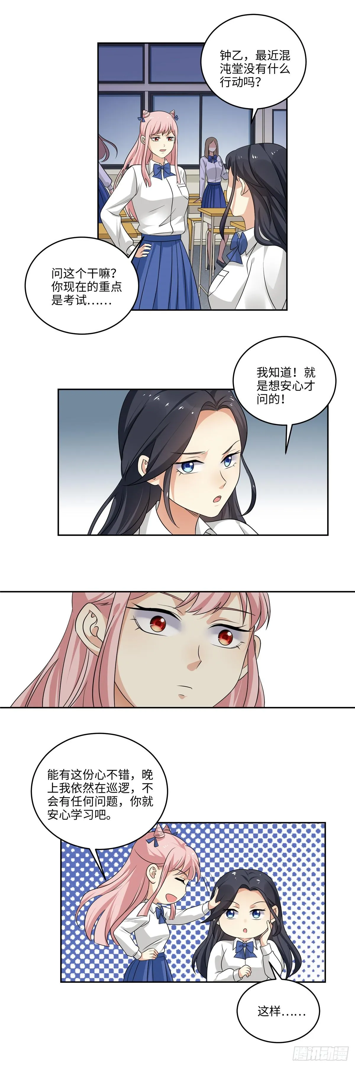 第三十八话：变故 第4页