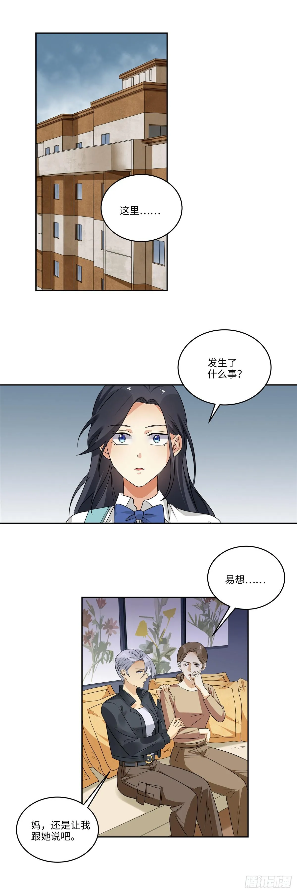 第三十九话：勇闯 第2页