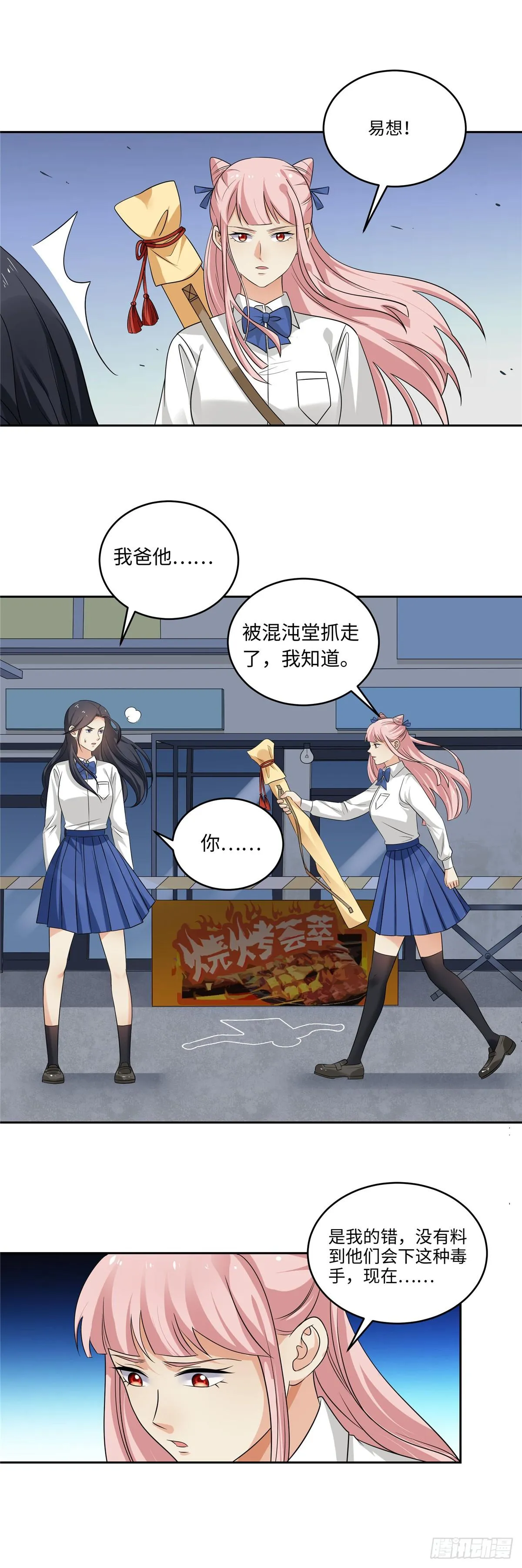 第三十九话：勇闯 第8页