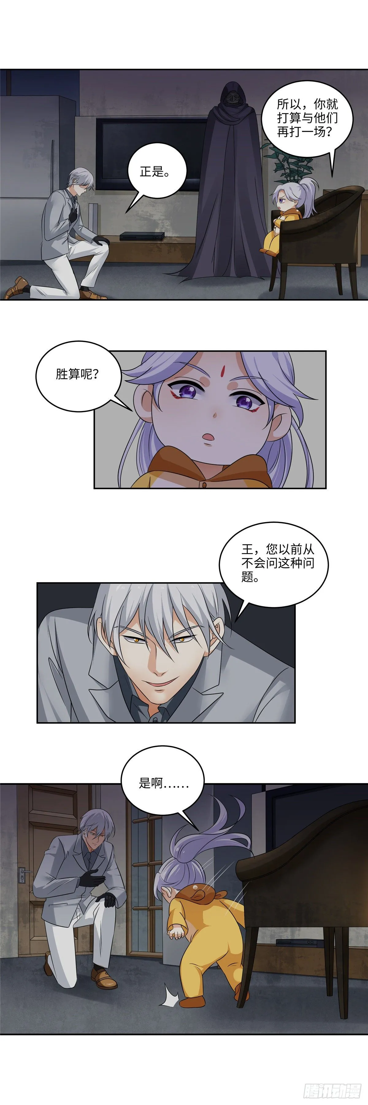 第四十话：计划 第2页
