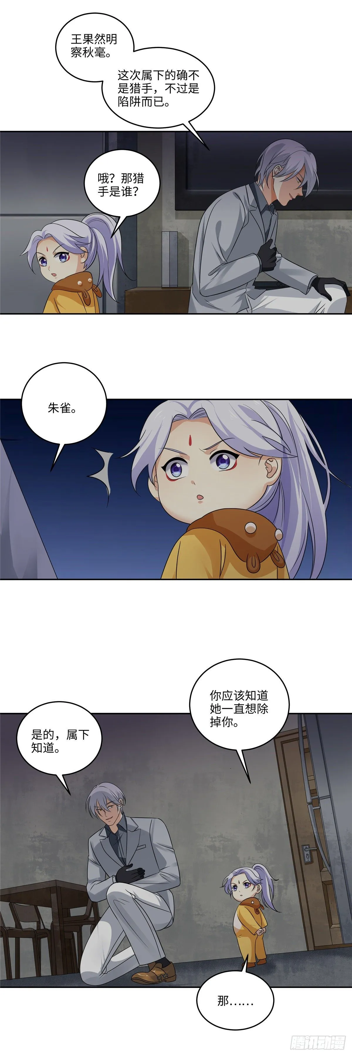 第四十话：计划 第4页