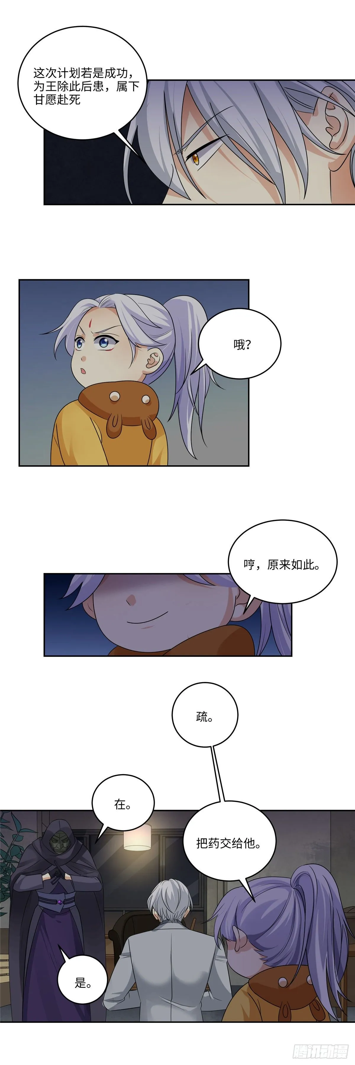 第四十话：计划 第5页