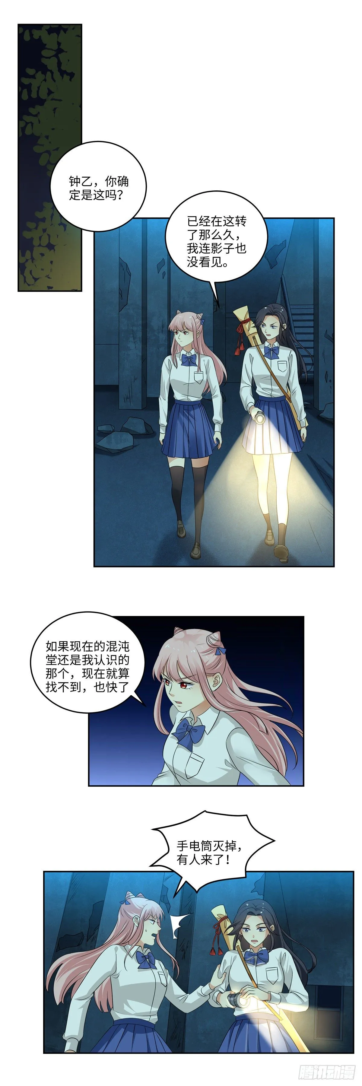 第四十话：计划 第7页