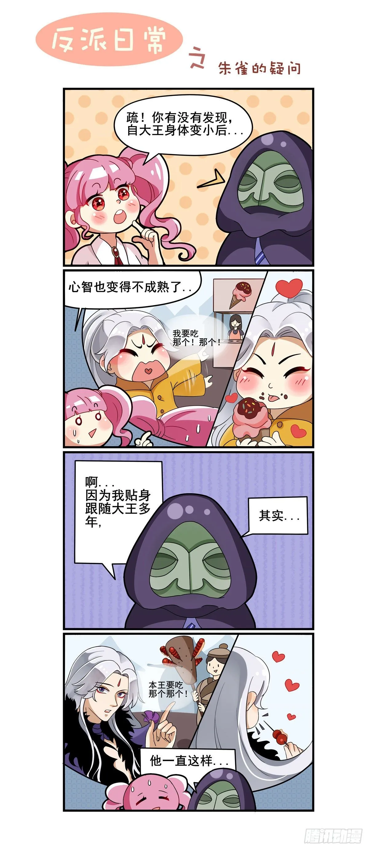 第四十话：计划 第13页