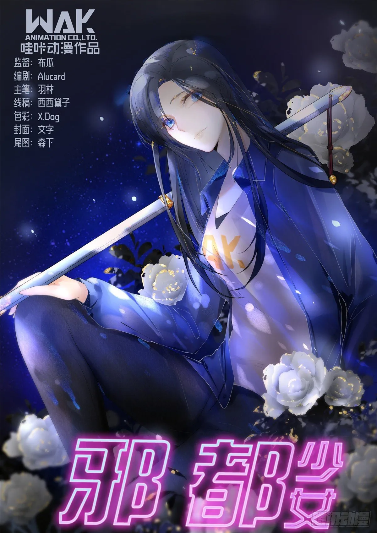第四十三话：封印 第1页