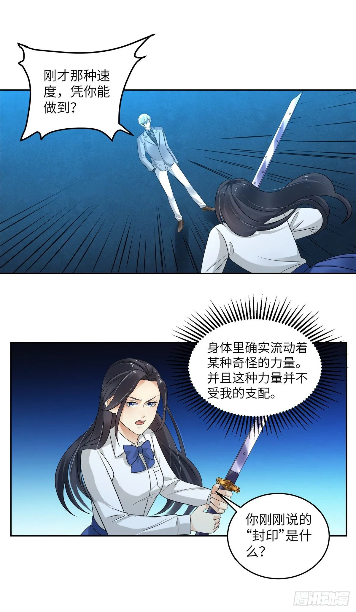 第四十三话：封印 第3页