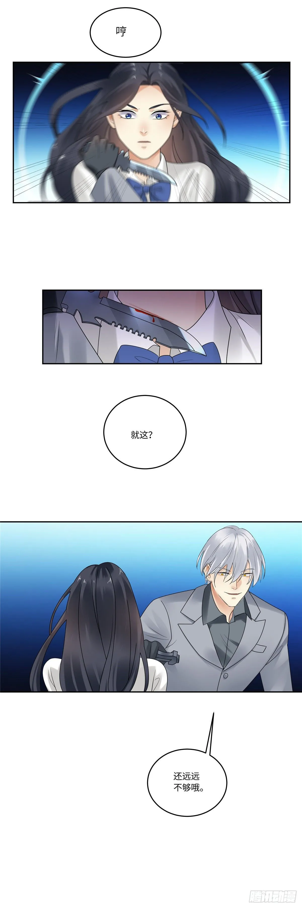 第四十三话：封印 第8页