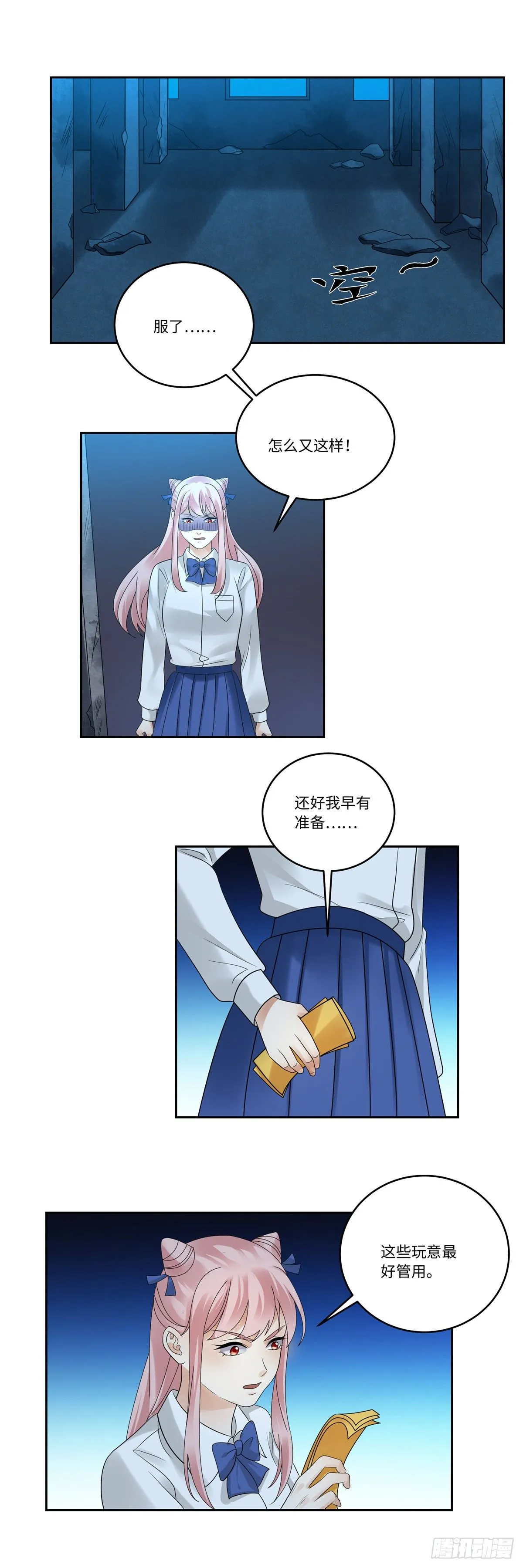 第四十三话：封印 第9页