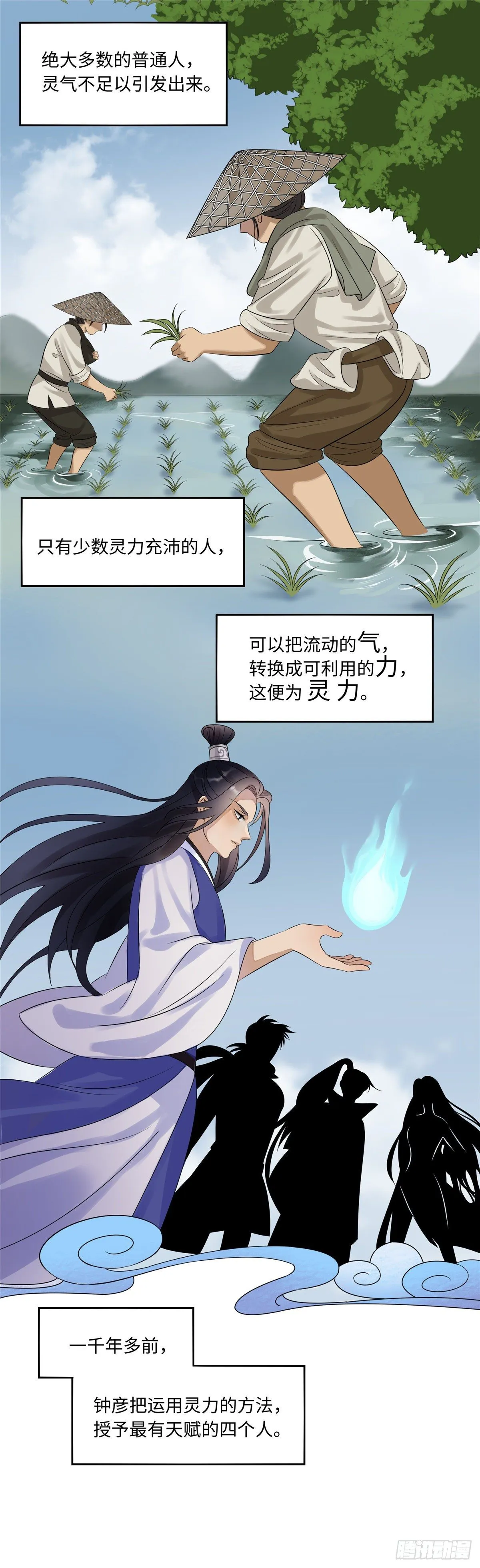 第四十九话：浮沉 第3页