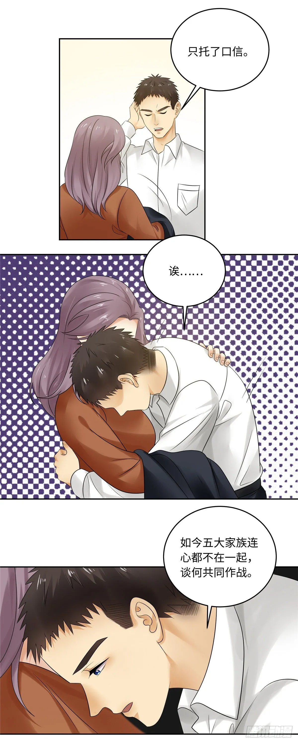 第四十九话：浮沉 第8页
