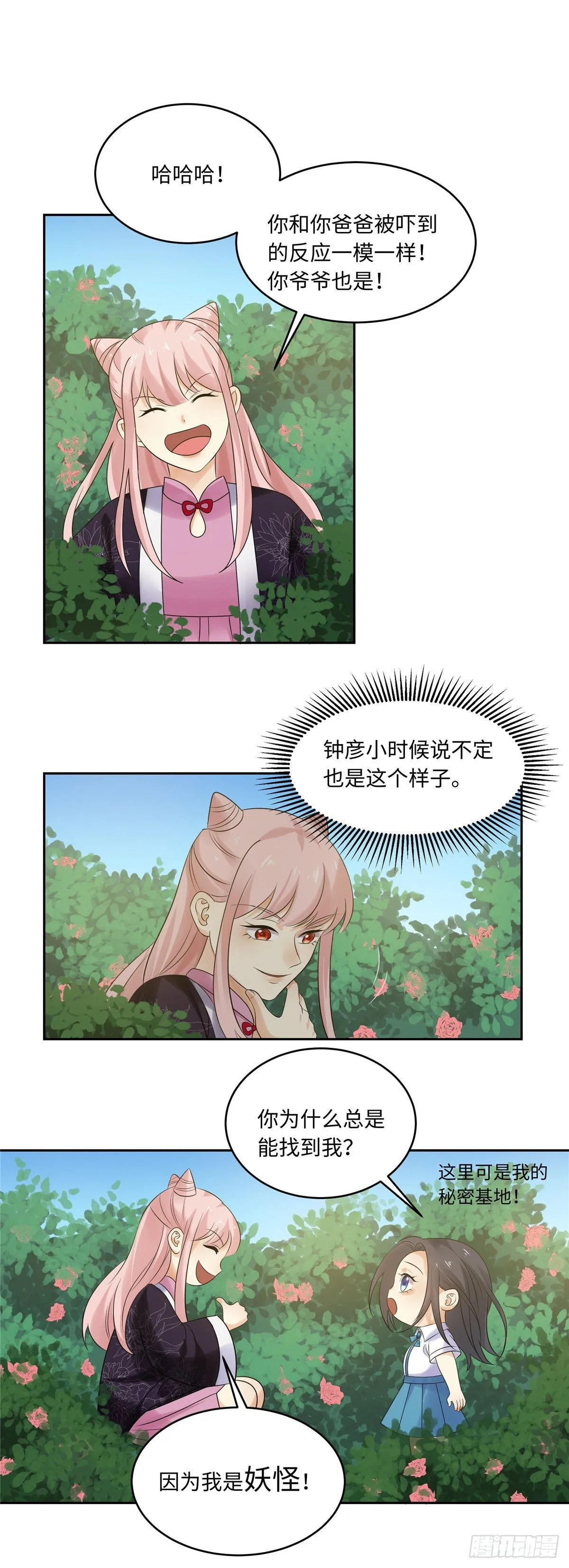 第四十九话：浮沉 第13页