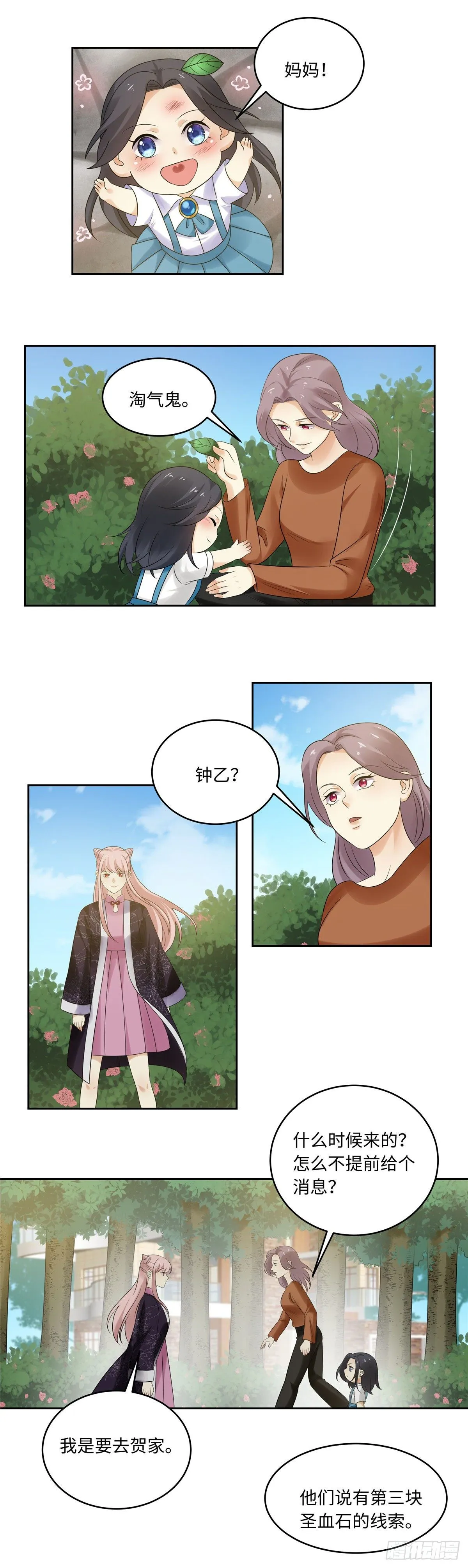 第四十九话：浮沉 第15页