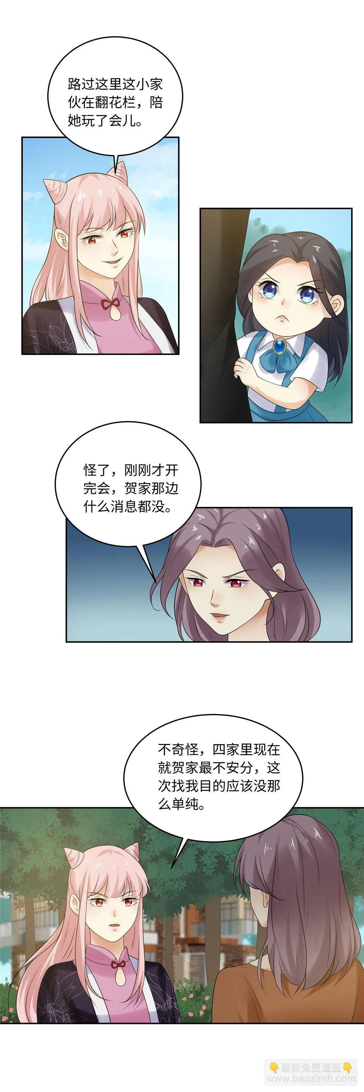 第四十九话：浮沉 第16页