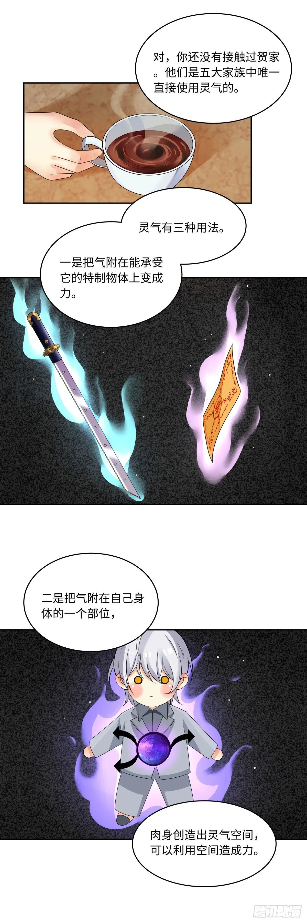 第四十九话：浮沉 第21页