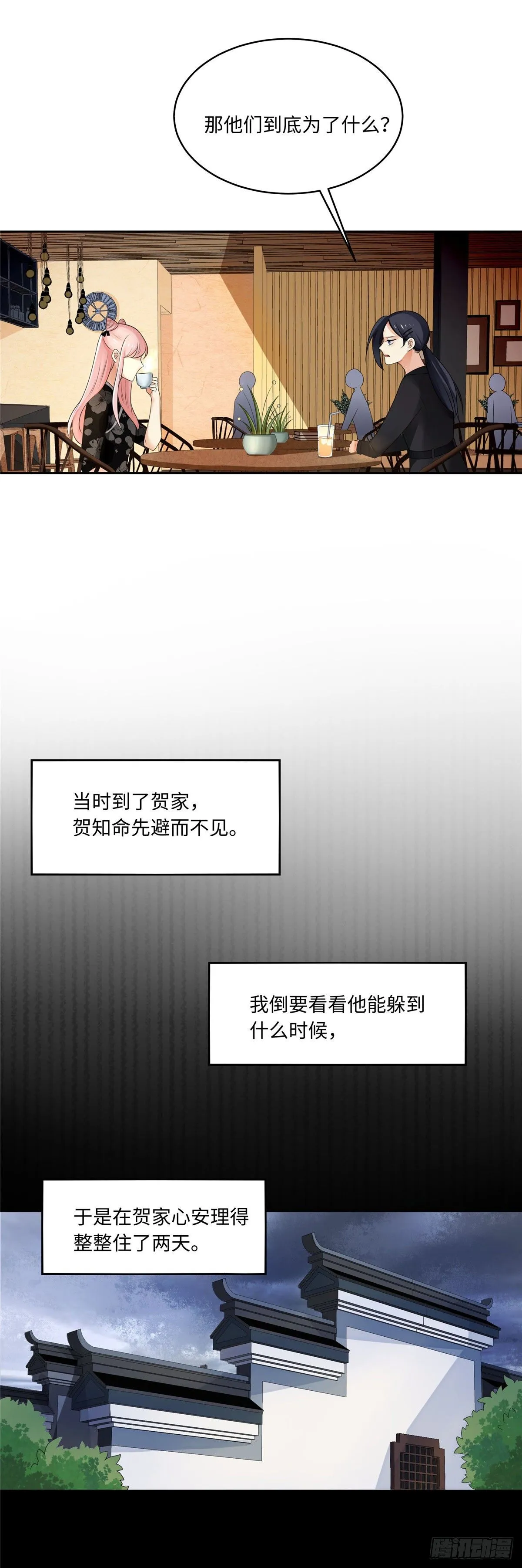 第四十九话：浮沉 第23页