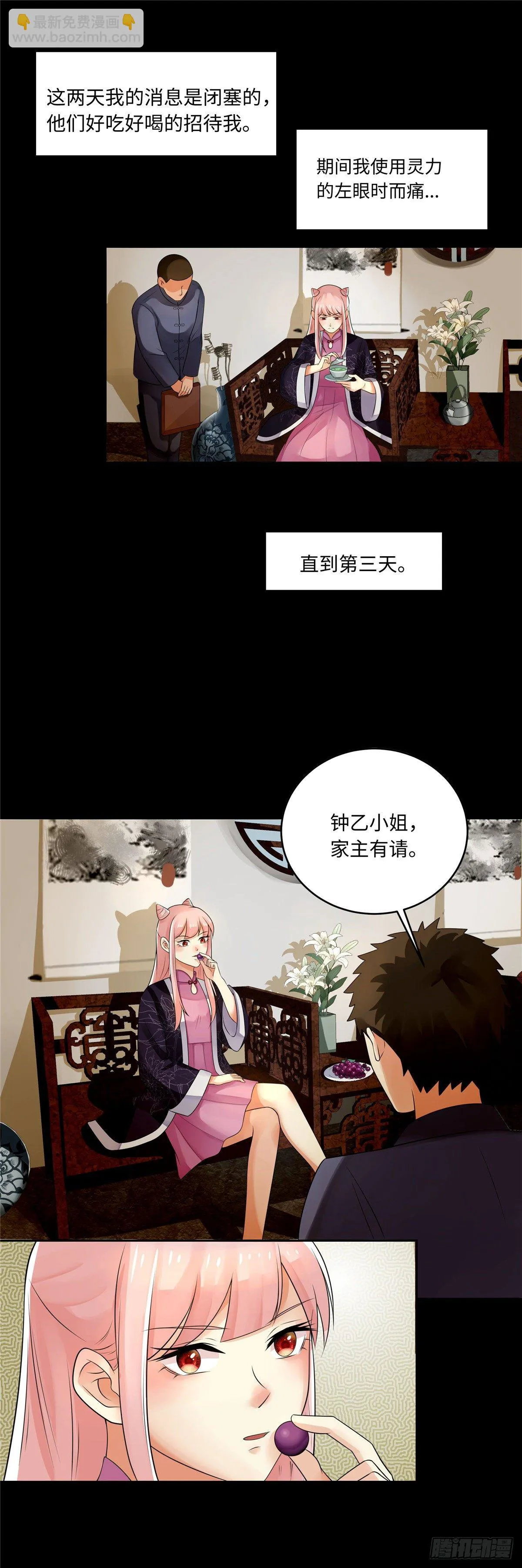 第四十九话：浮沉 第24页