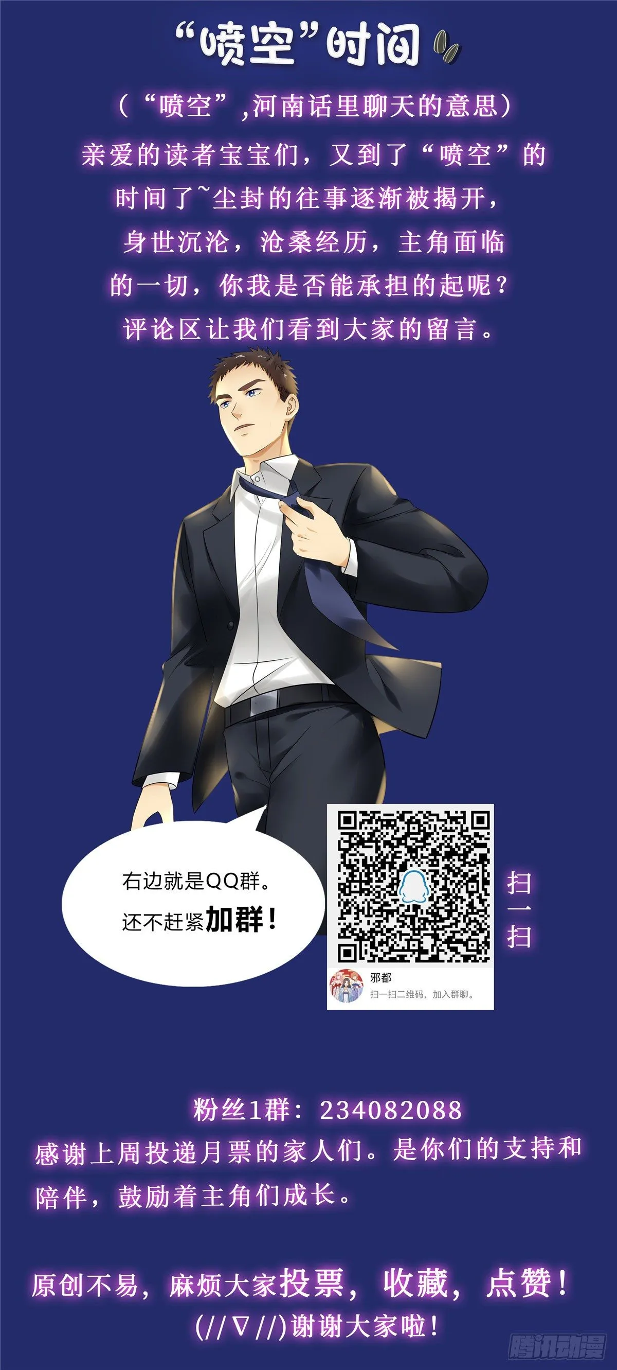 第四十九话：浮沉 第25页