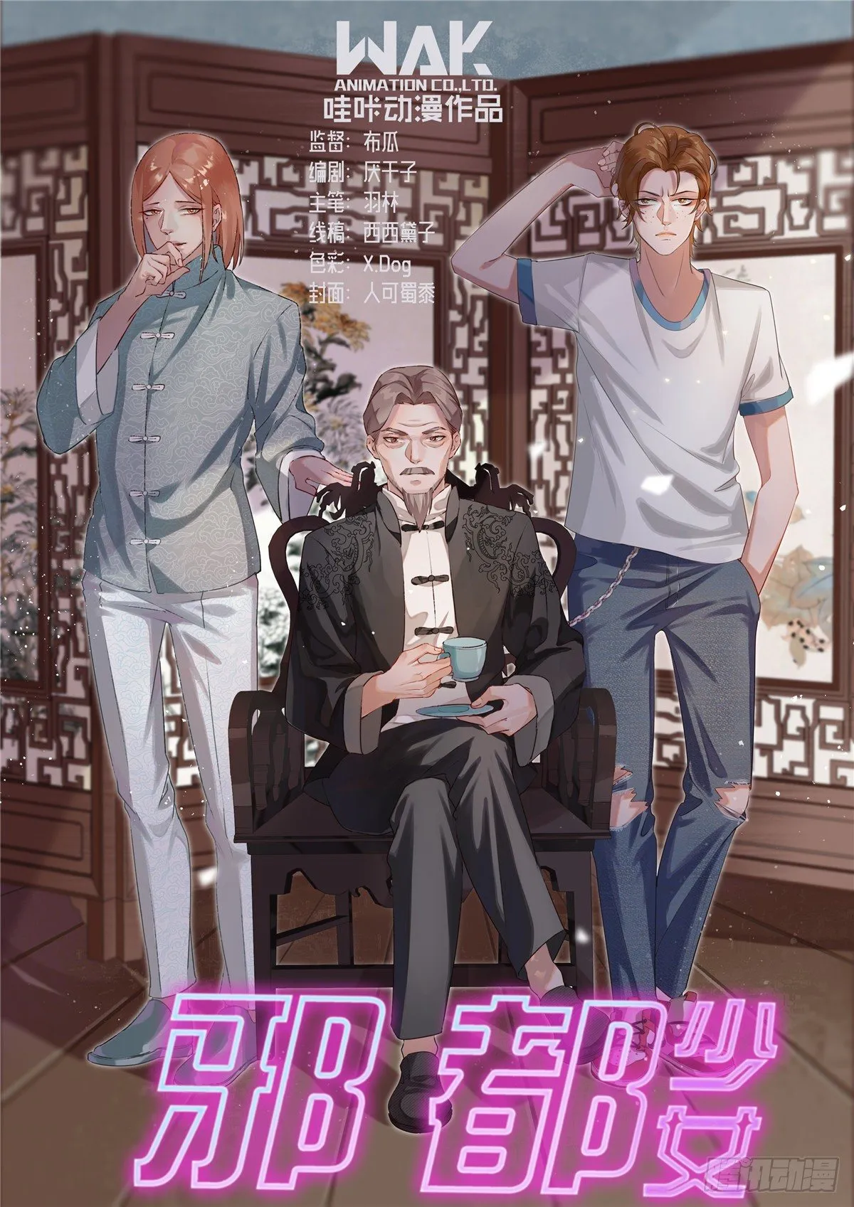 第五十话：贺家 第1页