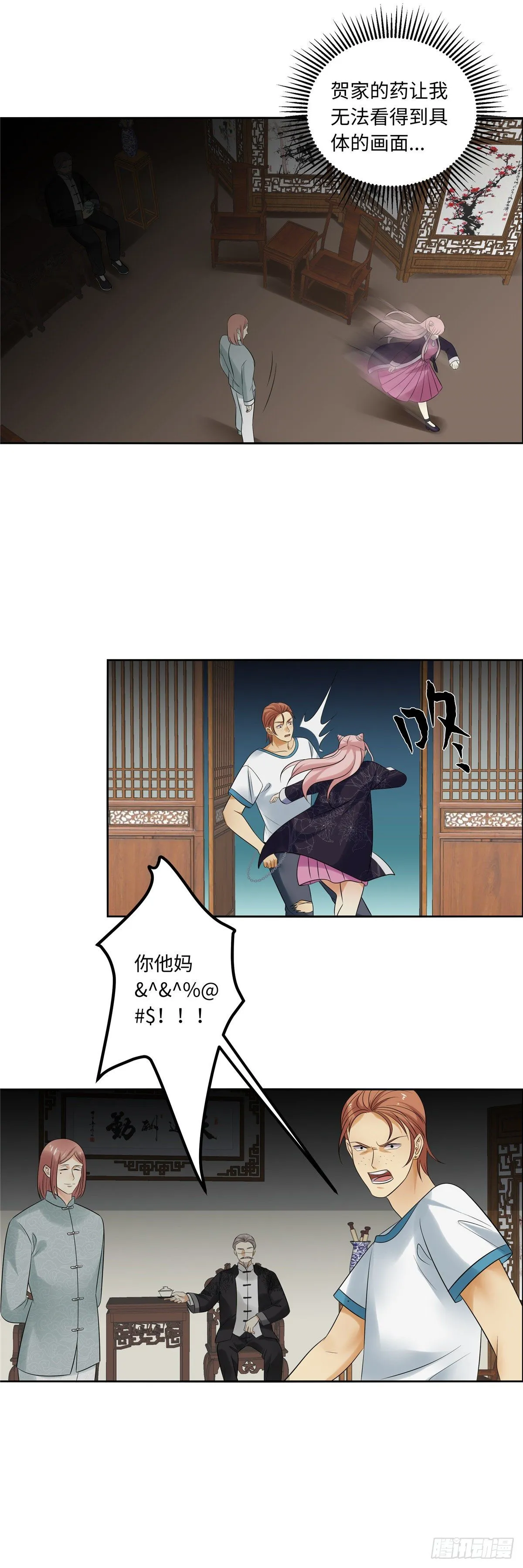第五十话：贺家 第10页