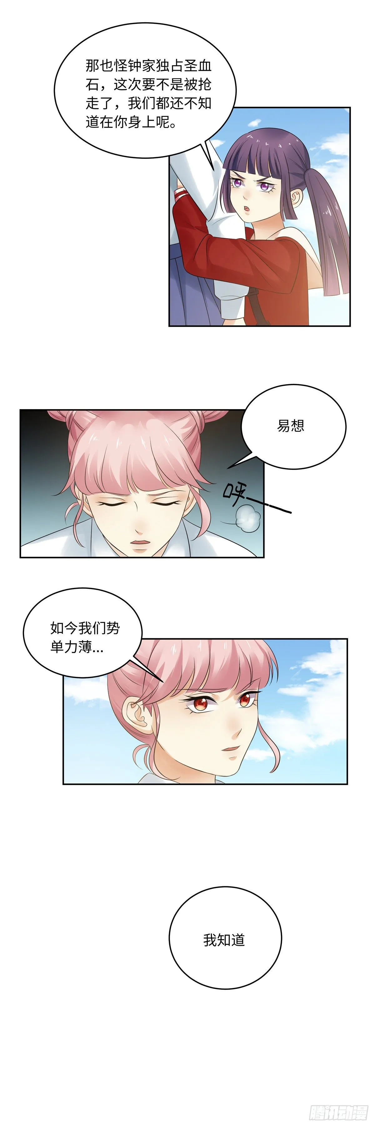 第五十二话：情易 第14页