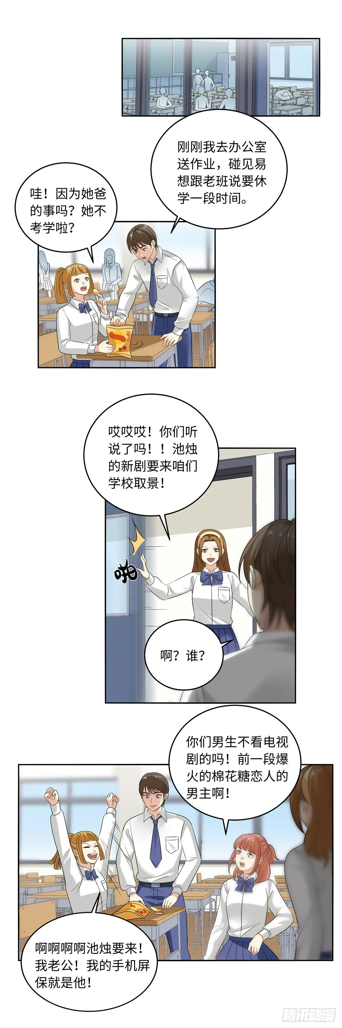第五十三话：友情 第2页