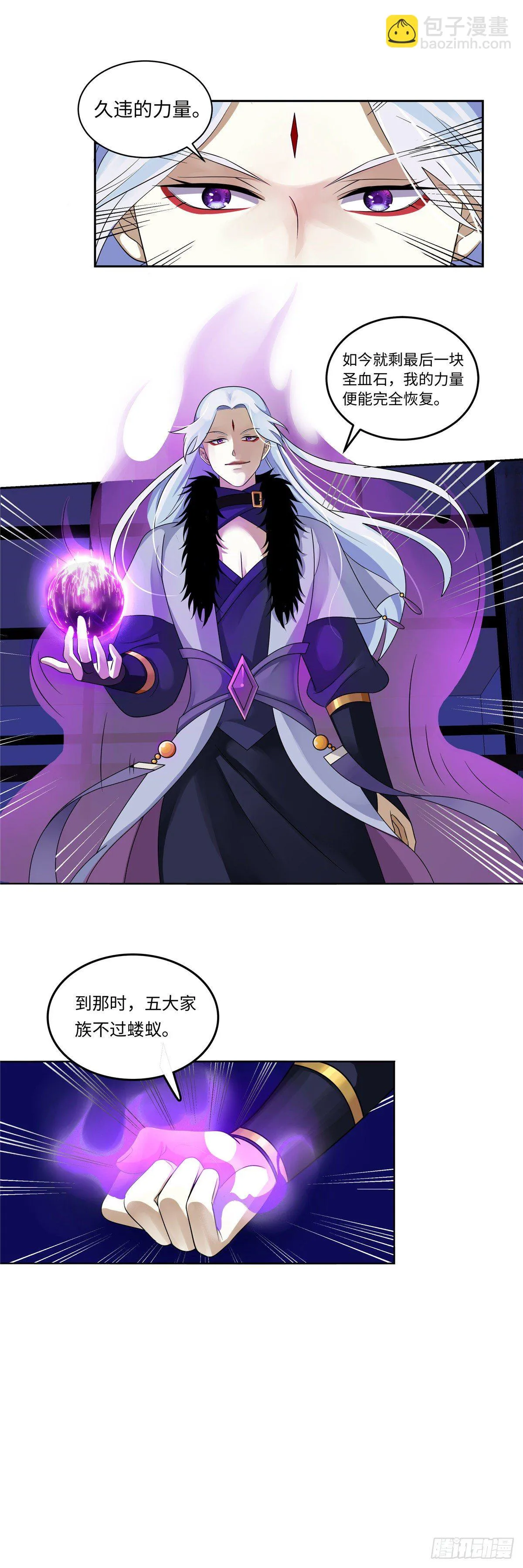 第五十三话：友情 第8页