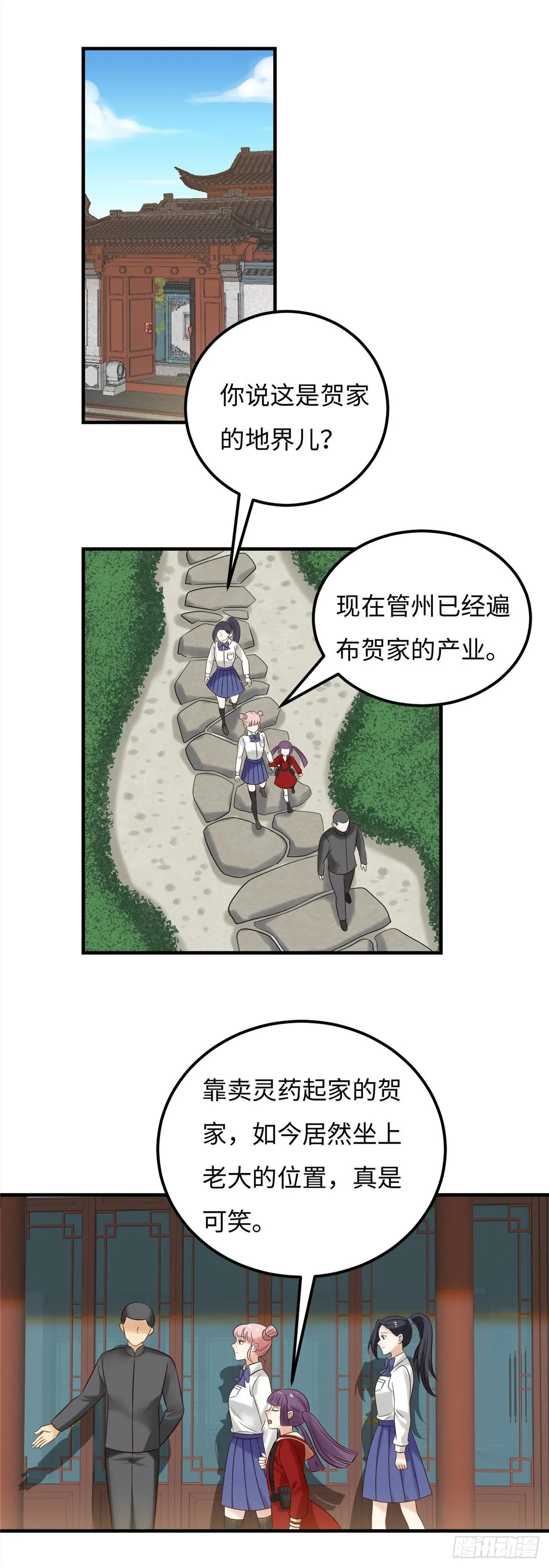 第五十四话：五族 第6页