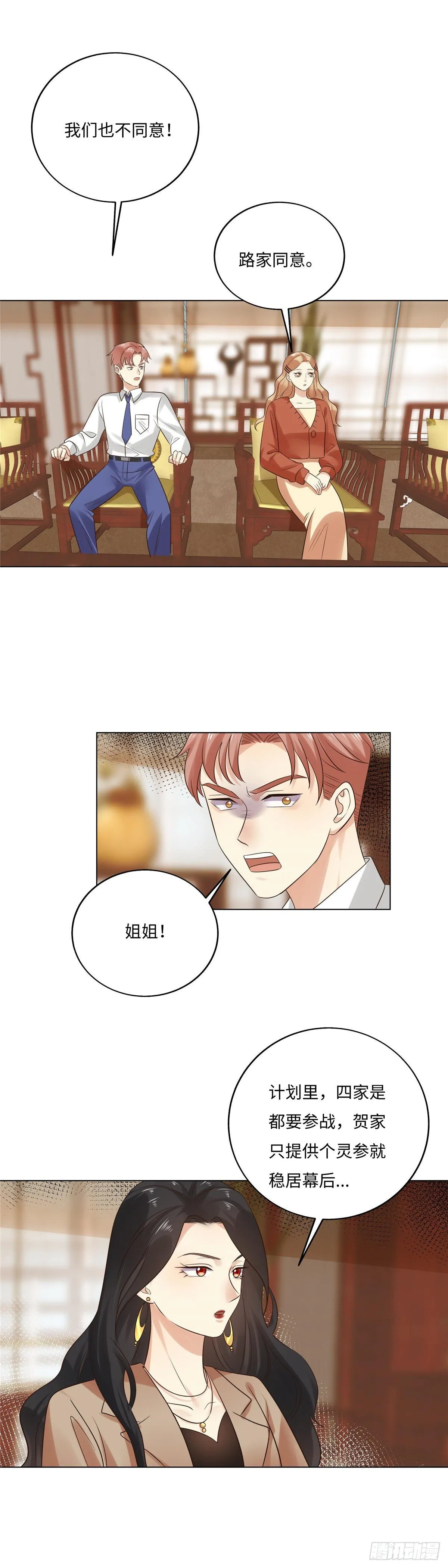 第五十六话：入伙 第15页