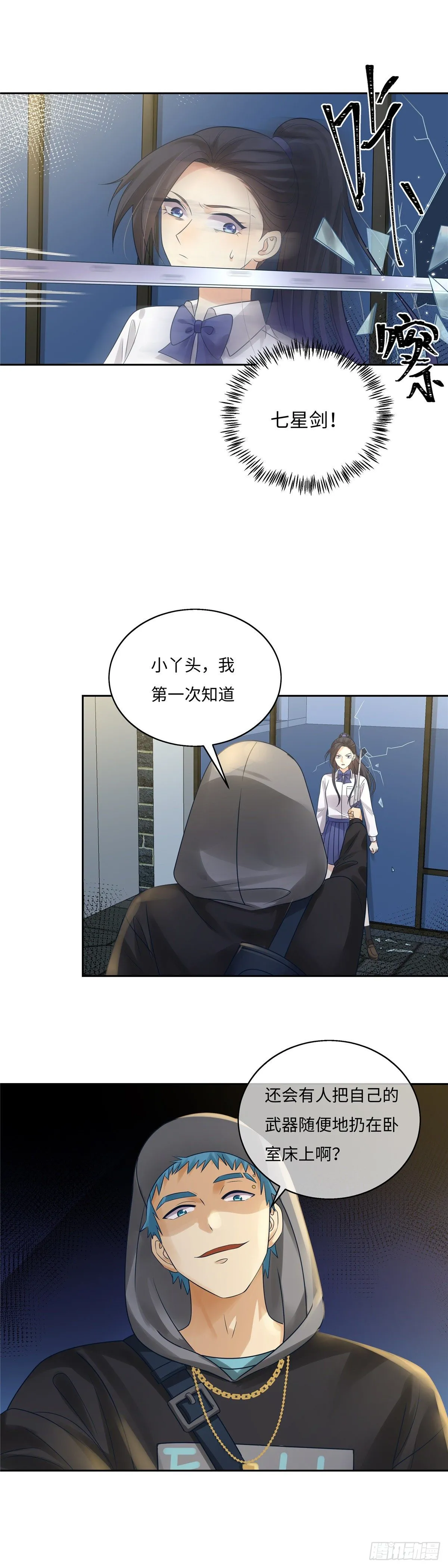 第五十七话：遇袭 第8页