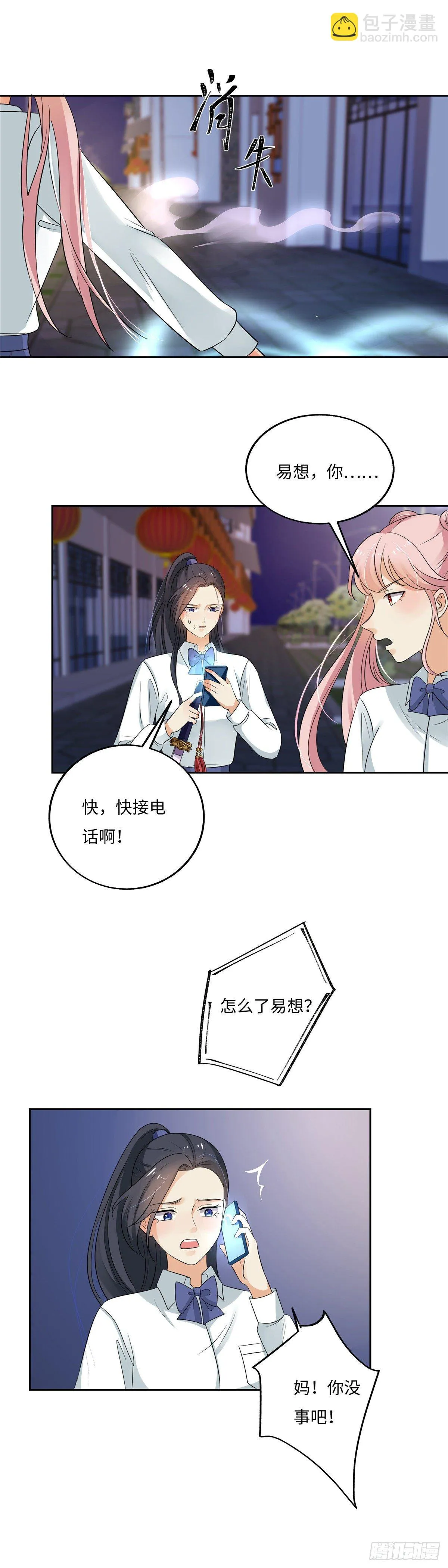 第五十七话：遇袭 第17页