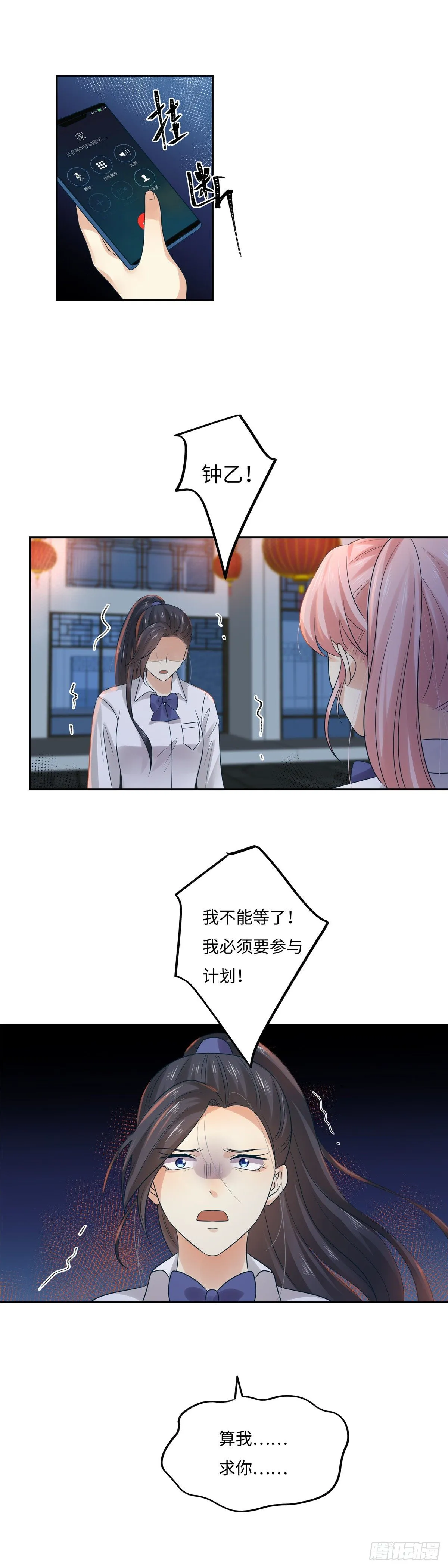 第五十七话：遇袭 第19页