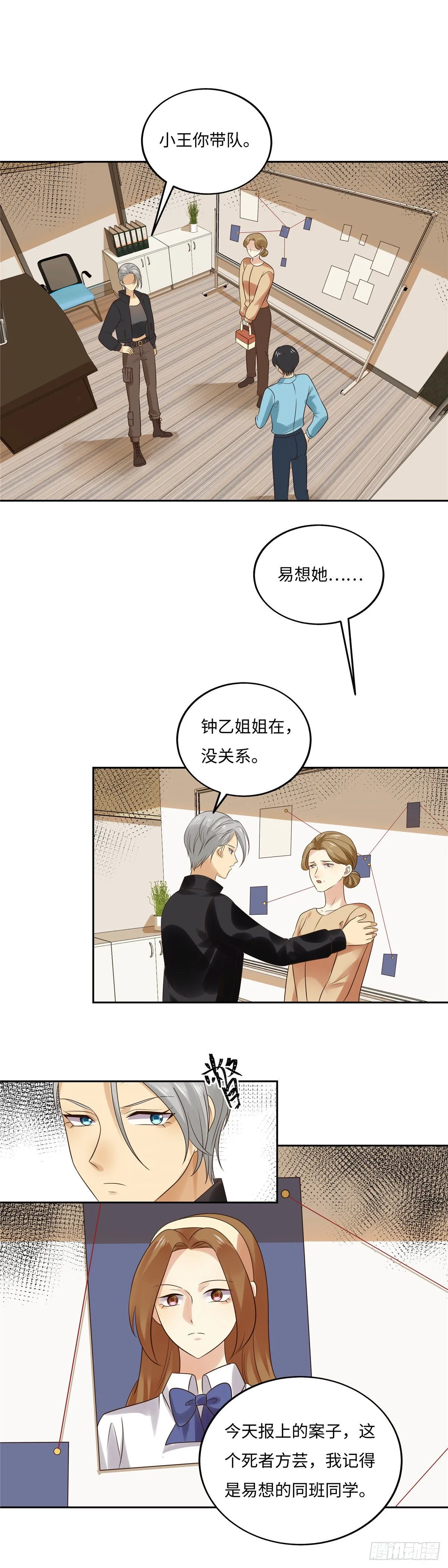 第五十七话：遇袭 第21页