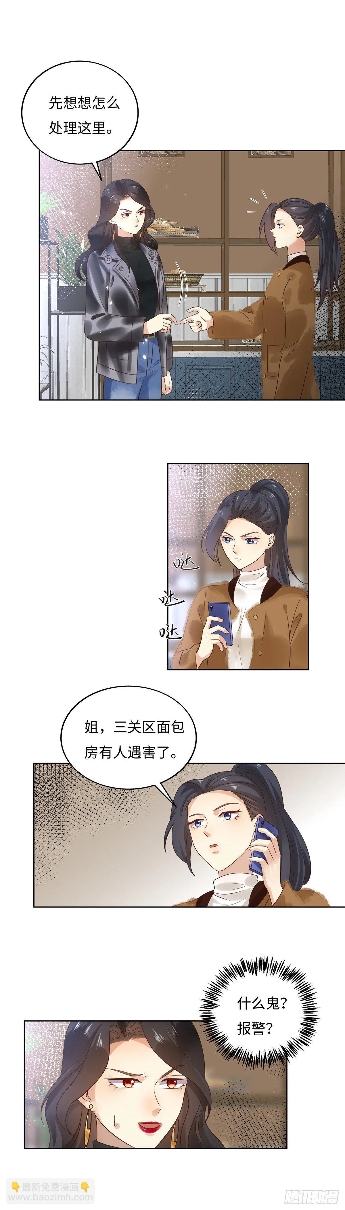 第五十九话：杀机 第10页