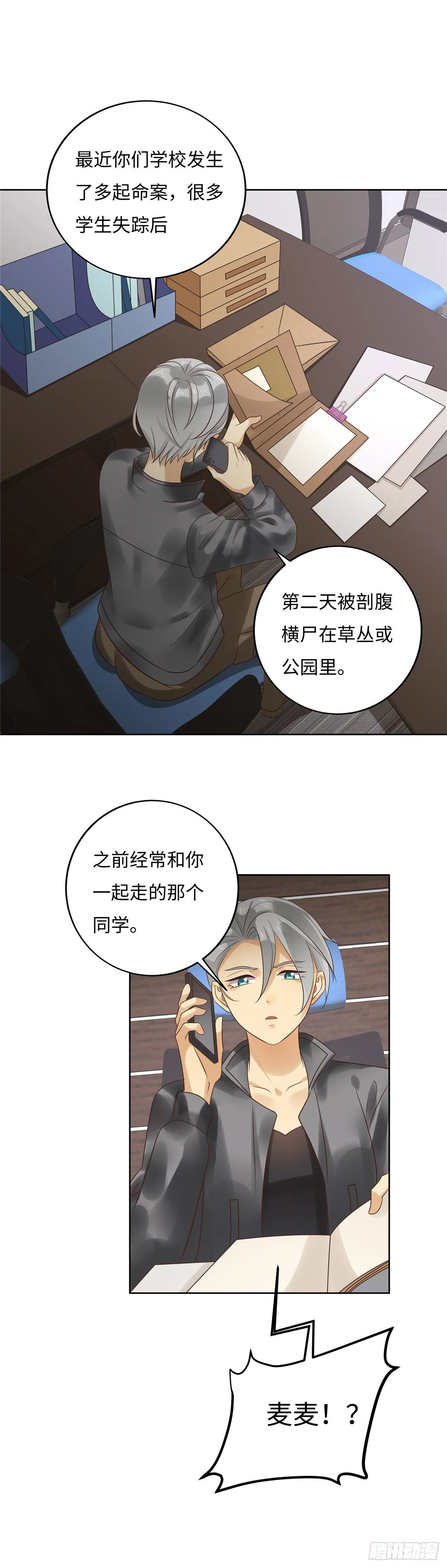 第五十九话：杀机 第12页