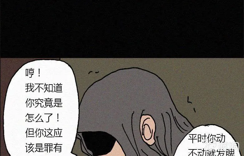 第30话愤怒（下） 第13页