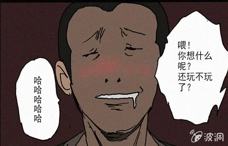 第28话贪婪（下） 第33页