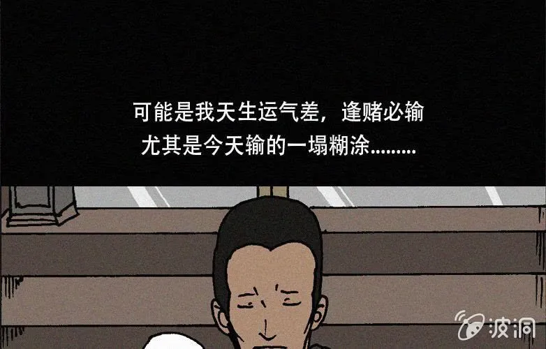 第27话贪婪（上） 第3页